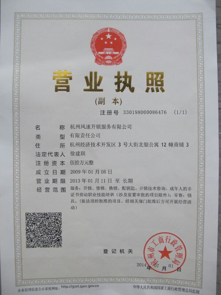 風速營業(yè)執(zhí)照